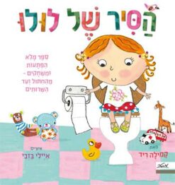 ספר הסיר של לולו