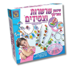 שיגעון השרינקי שרשראות וצמידים - יצירה