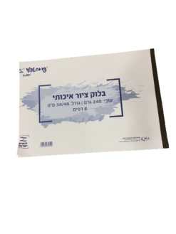 בלוק ציור גדול 240 גרם Yalong