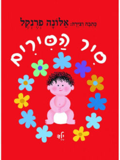 ספר קשיח סיר הסירים- בנים