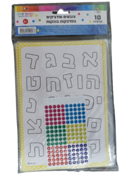 צובעים ומדביקים במדבקות בוהקות