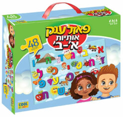 פאזל אותיות א-ב ענק 48 חלקים cool