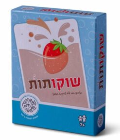 משחק שוקו תות- משחקי שפיר