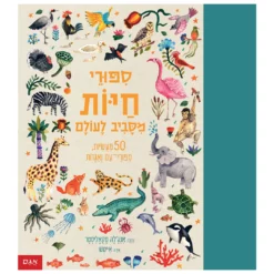 סיפורי חיות מסביב לעולם
