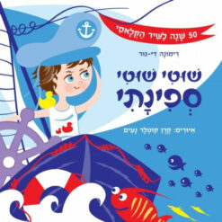 ספר שוטי שוטי ספינתי
