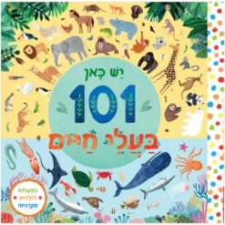 ספר יש כאן 101 בעלי חיים