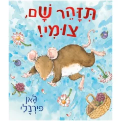 ספר תזהר שם צומי