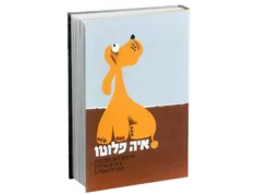 ספר איה פלוטו