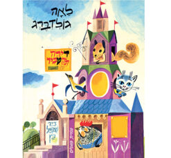 ספר דירה להשכיר