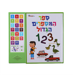ספר המספרים הגדול אינטראקטיבי