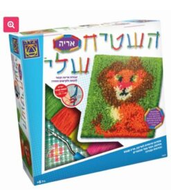 ערכת יצירה- השטיח שלי אריה