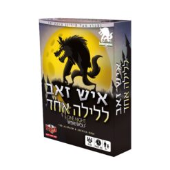 משחק קופסא איש זאב ללילה אחד hakubia