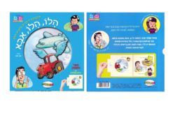 הלו הלו אבא-ספר פעילות כריכה עבה