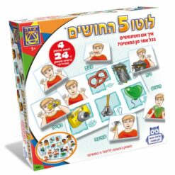 משחק לוטו חמשת החושים